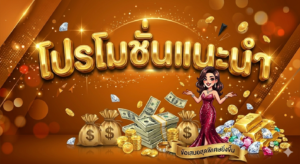 โปรโมชั่น 19 รับ 100