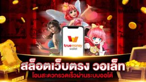 สล็อตแตกง่าย เว็บตรง pgwin88 ปี 2026